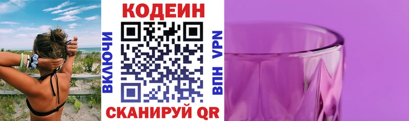 магазин    Анжеро-Судженск  Кодеиновый сироп Lean Purple Drank 